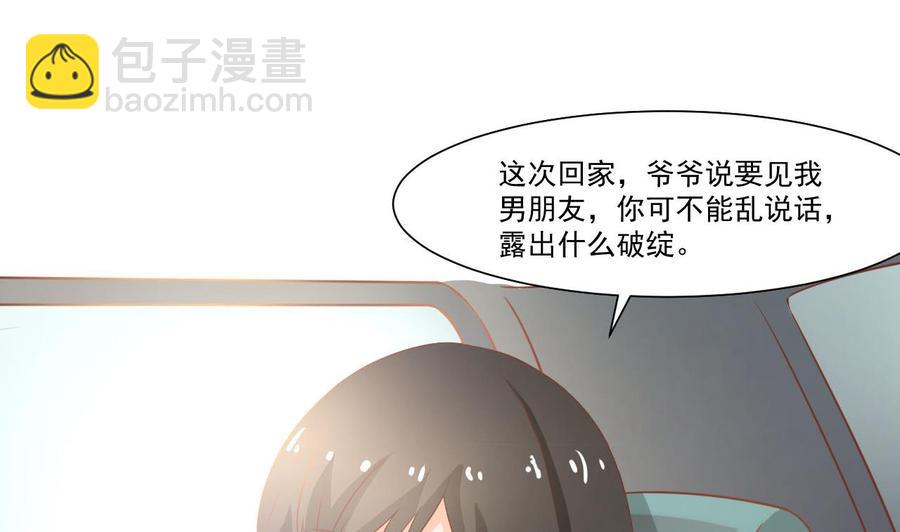 《重生之老子有截金箍棒》第208话 霍戈雪的邀请 第26页