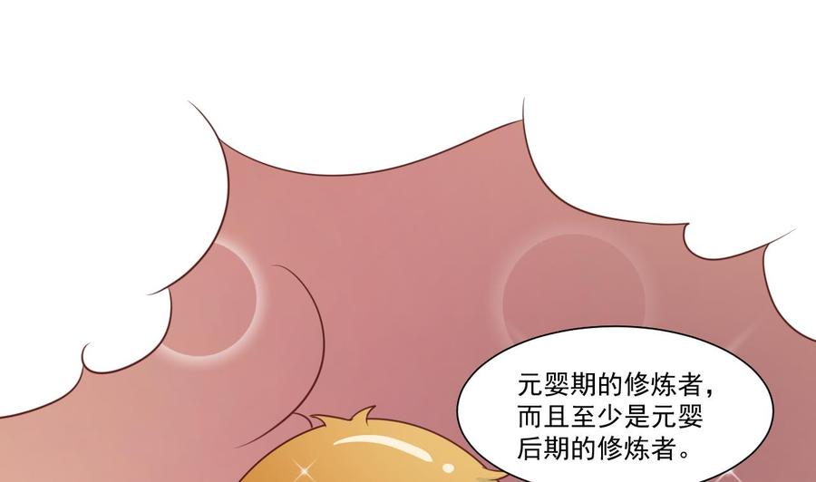《重生之老子有截金箍棒》第208话 霍戈雪的邀请 第37页