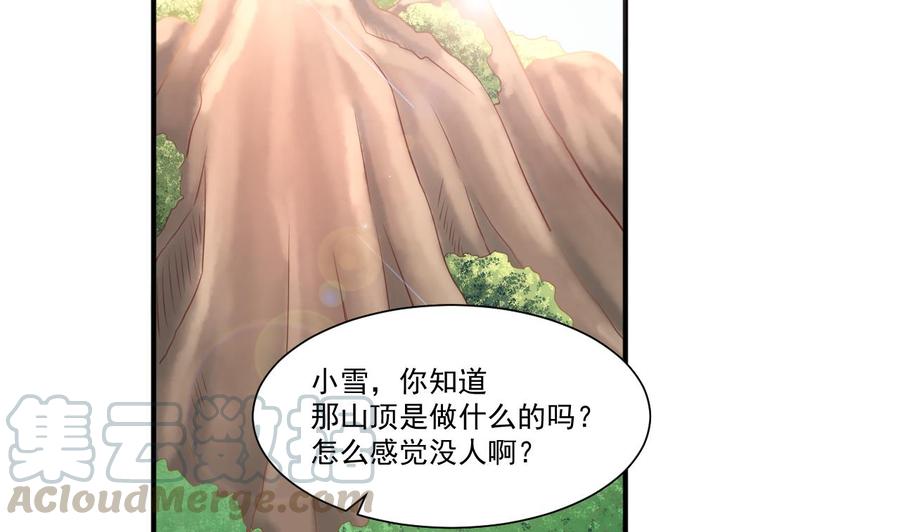 《重生之老子有截金箍棒》第208话 霍戈雪的邀请 第41页
