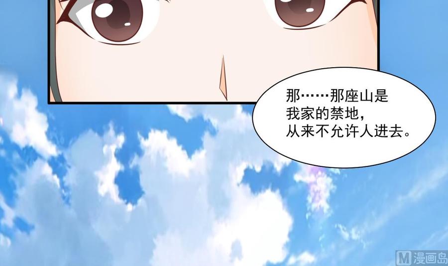 《重生之老子有截金箍棒》第208话 霍戈雪的邀请 第45页