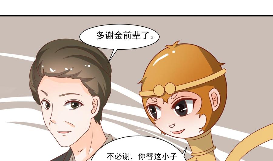 《重生之老子有截金箍棒》第207话 暴风雨前的平静 第22页
