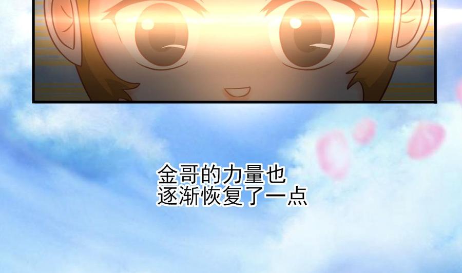 《重生之老子有截金箍棒》第207话 暴风雨前的平静 第47页