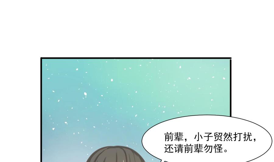 《重生之老子有截金箍棒》第210话 面色不善的老者 第10页