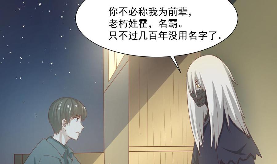 《重生之老子有截金箍棒》第210话 面色不善的老者 第14页