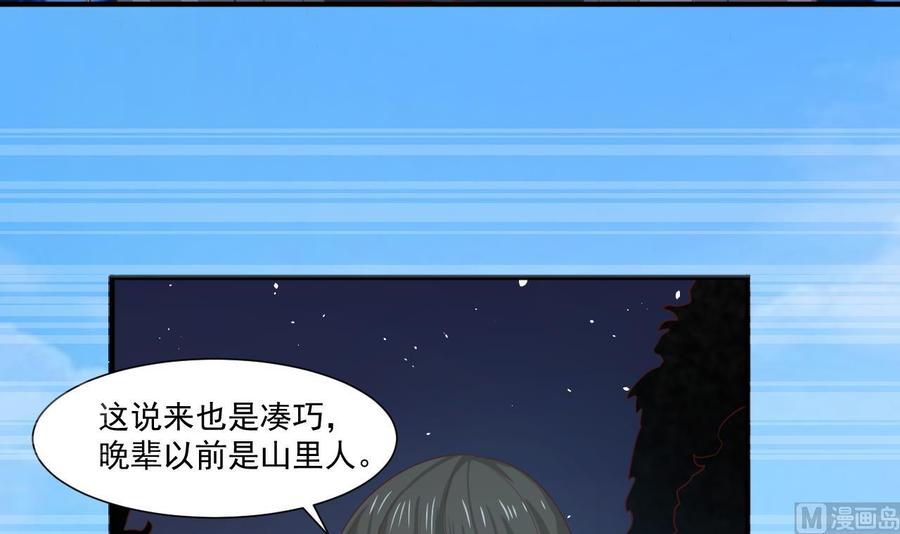 《重生之老子有截金箍棒》第210话 面色不善的老者 第18页