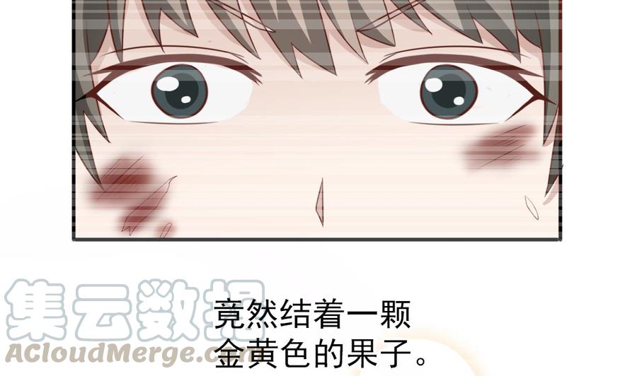 《重生之老子有截金箍棒》第210话 面色不善的老者 第31页