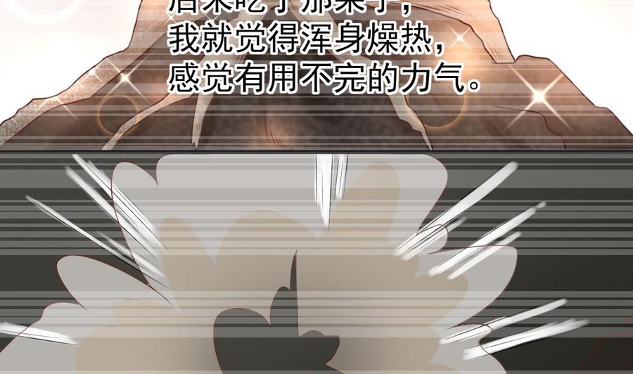 《重生之老子有截金箍棒》第210话 面色不善的老者 第34页