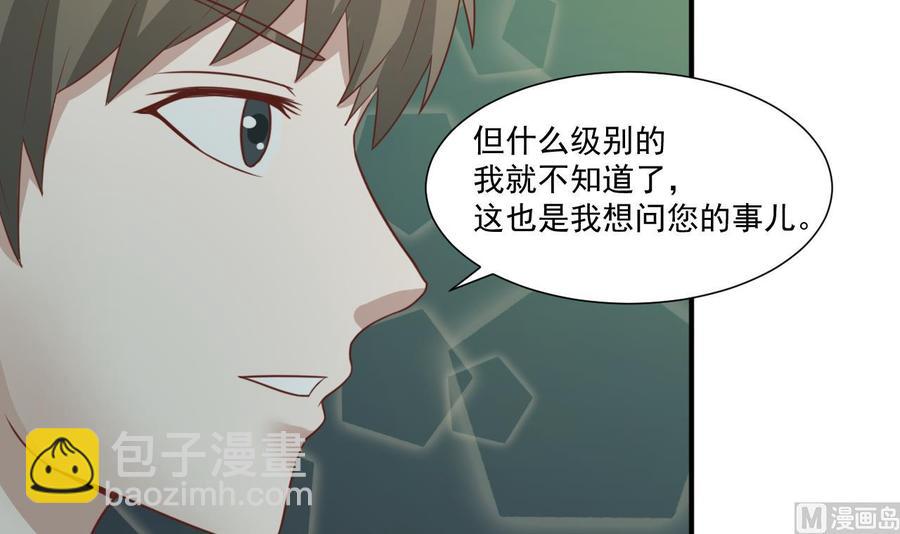 《重生之老子有截金箍棒》第210话 面色不善的老者 第45页