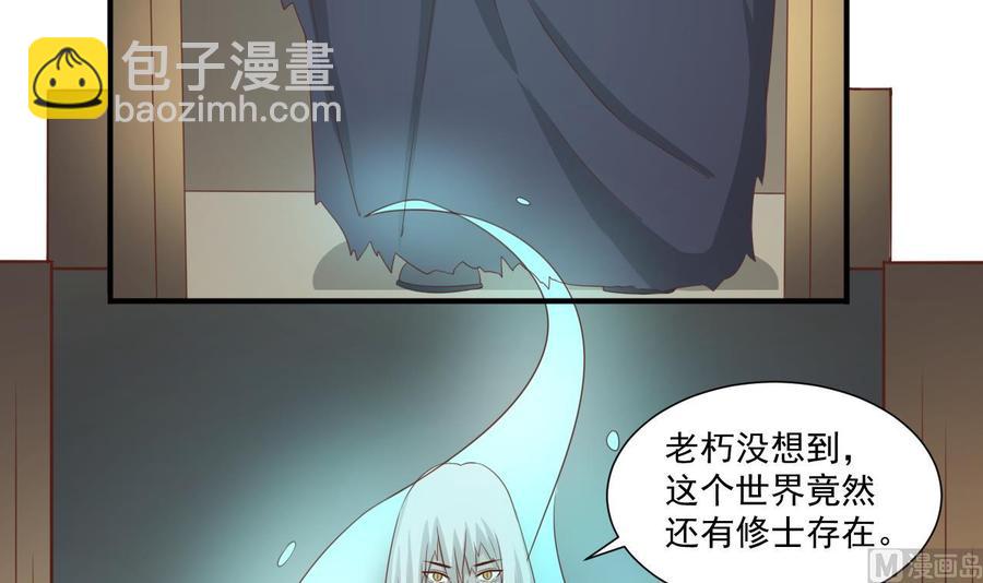 《重生之老子有截金箍棒》第210话 面色不善的老者 第6页