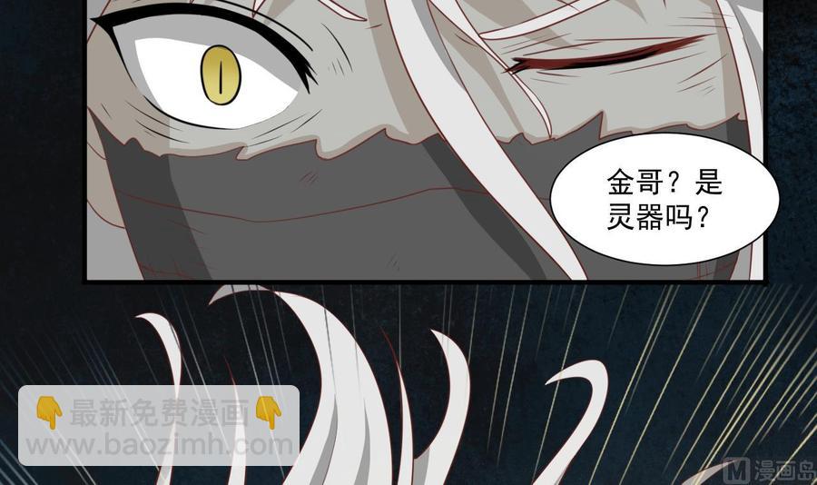 《重生之老子有截金箍棒》第213话 金箍棒出手 第39页