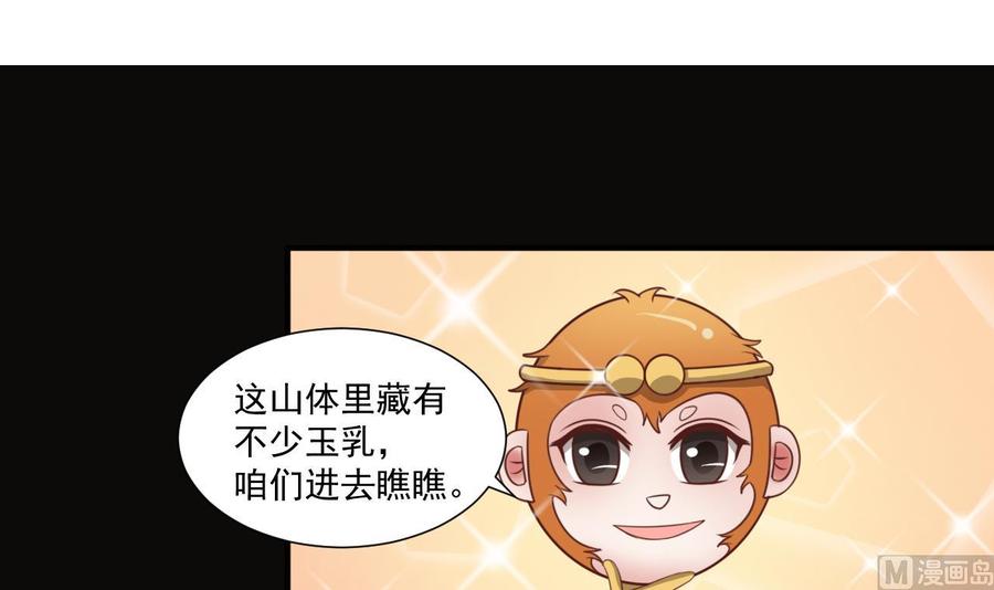 《重生之老子有截金箍棒》第211话 喝酒 第3页