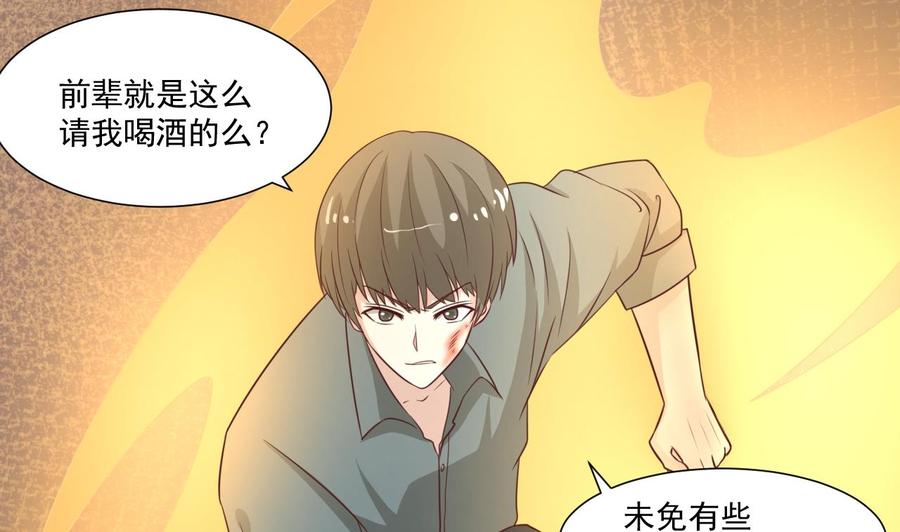 《重生之老子有截金箍棒》第211话 喝酒 第50页
