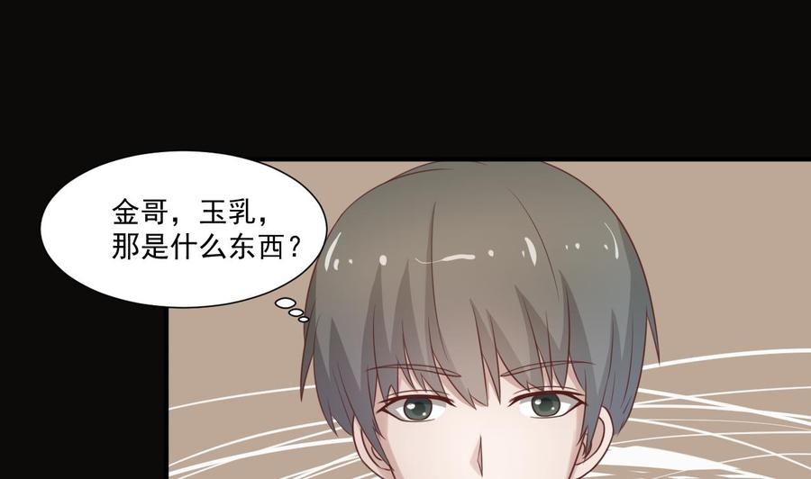 《重生之老子有截金箍棒》第211话 喝酒 第5页