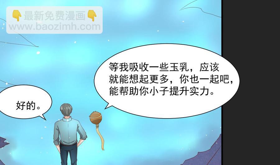 《重生之老子有截金箍棒》第217话 妖仙魔界的出动 第14页