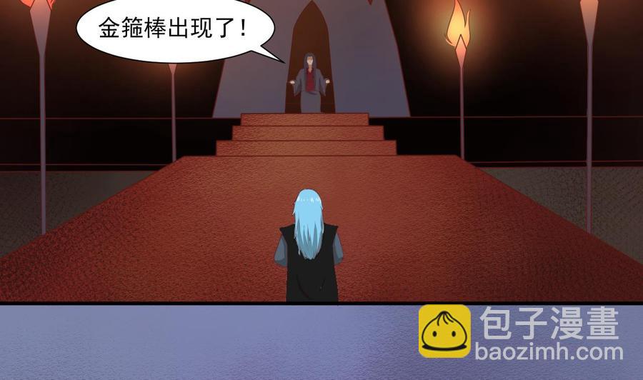 《重生之老子有截金箍棒》第217话 妖仙魔界的出动 第28页