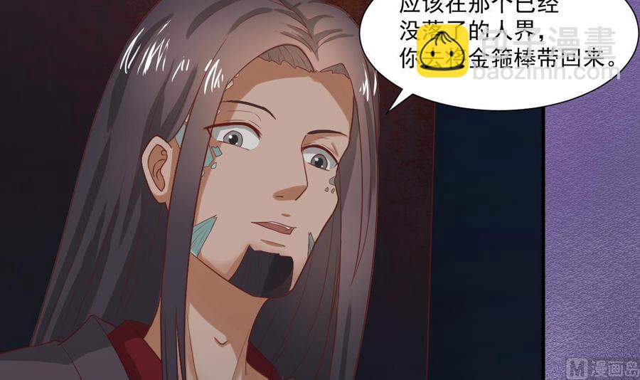 《重生之老子有截金箍棒》第217话 妖仙魔界的出动 第30页