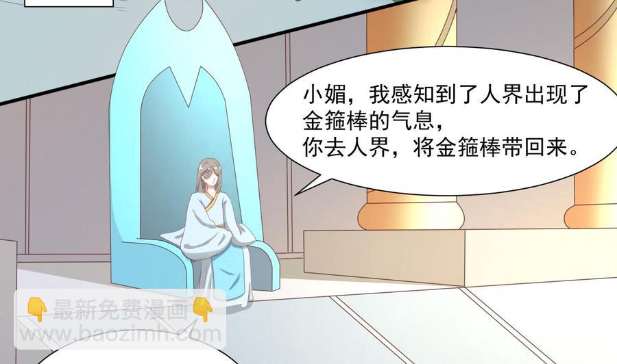 《重生之老子有截金箍棒》第217话 妖仙魔界的出动 第37页
