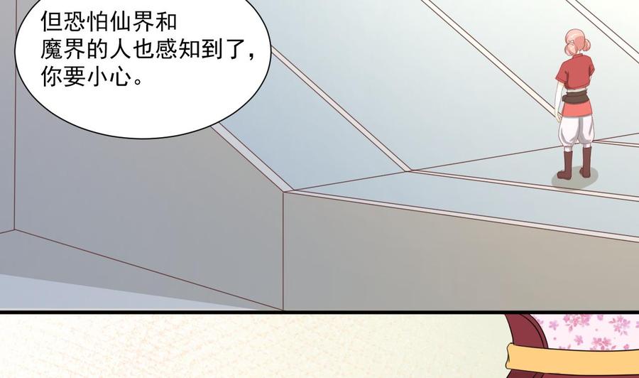 《重生之老子有截金箍棒》第217话 妖仙魔界的出动 第38页