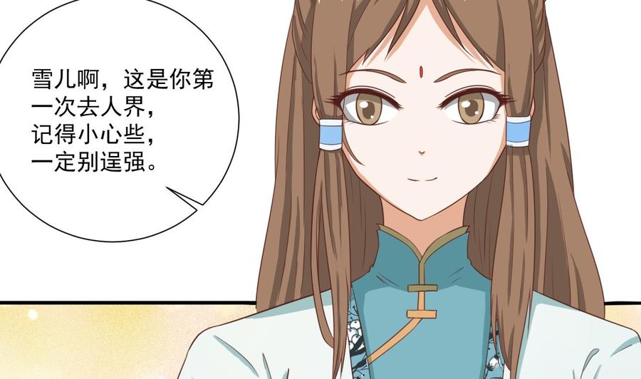 《重生之老子有截金箍棒》第217话 妖仙魔界的出动 第50页