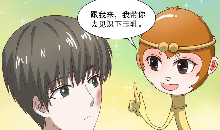 《重生之老子有截金箍棒》第216话 霍霸之死 第37页