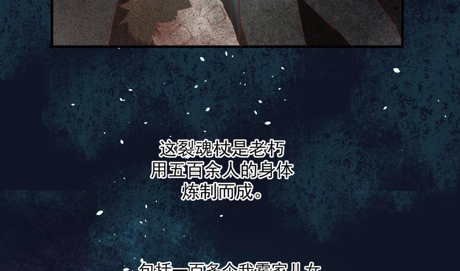 《重生之老子有截金箍棒》第214话 裂魂杖 第20页