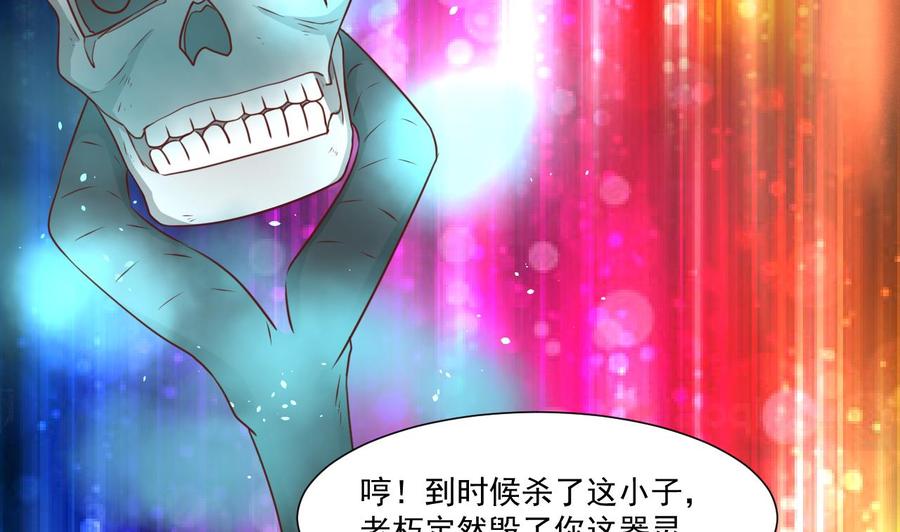 《重生之老子有截金箍棒》第214话 裂魂杖 第35页