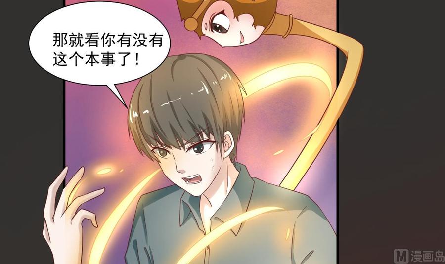 《重生之老子有截金箍棒》第214话 裂魂杖 第39页