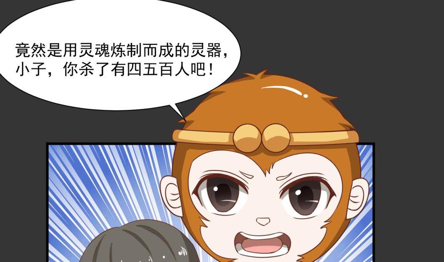 《重生之老子有截金箍棒》第214话 裂魂杖 第8页