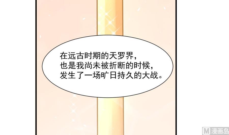 《重生之老子有截金箍棒》第221话 前往天罗界 第15页