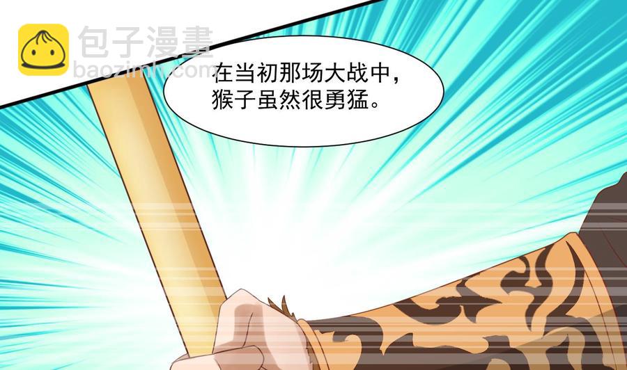 《重生之老子有截金箍棒》第221话 前往天罗界 第17页