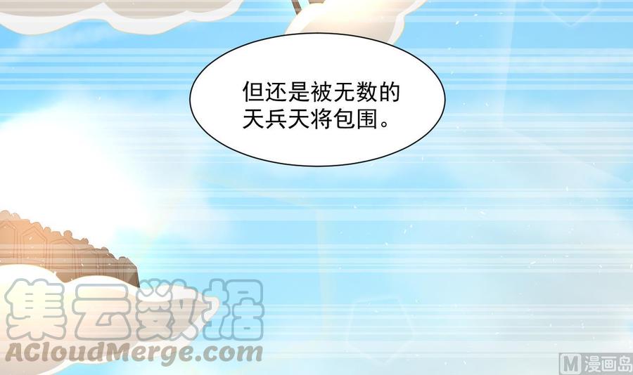 《重生之老子有截金箍棒》第221话 前往天罗界 第21页