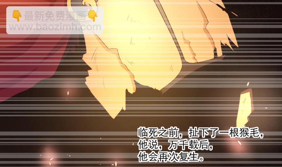 《重生之老子有截金箍棒》第221话 前往天罗界 第26页