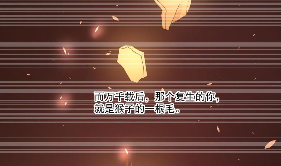 《重生之老子有截金箍棒》第221话 前往天罗界 第29页