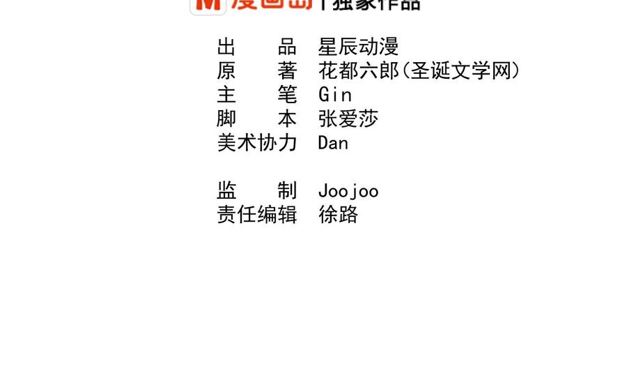 《重生之老子有截金箍棒》第221话 前往天罗界 第2页