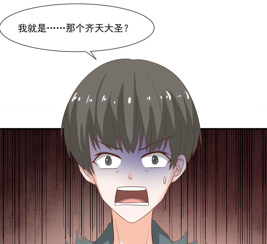 《重生之老子有截金箍棒》第221话 前往天罗界 第32页