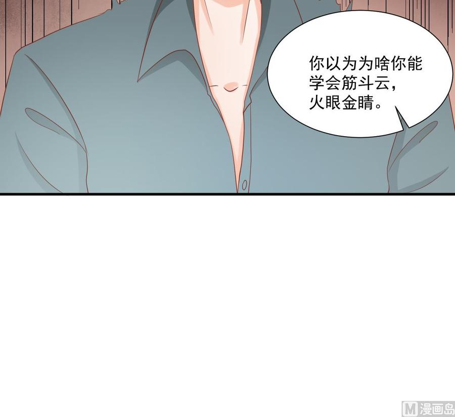 《重生之老子有截金箍棒》第221话 前往天罗界 第33页