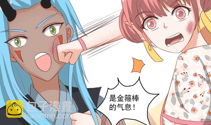《重生之老子有截金箍棒》第221话 前往天罗界 第43页