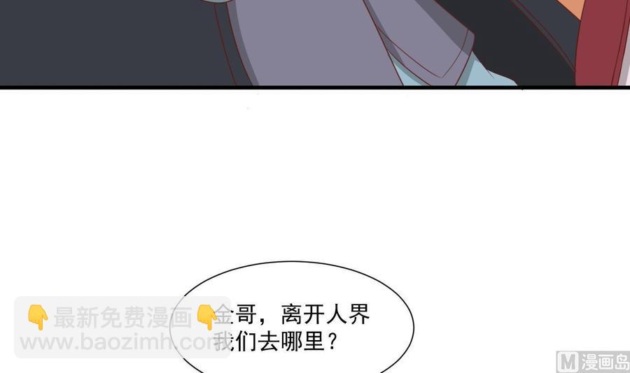 《重生之老子有截金箍棒》第221话 前往天罗界 第45页