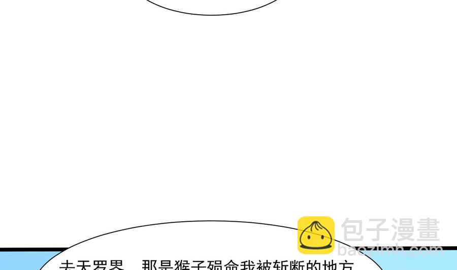 《重生之老子有截金箍棒》第221话 前往天罗界 第46页
