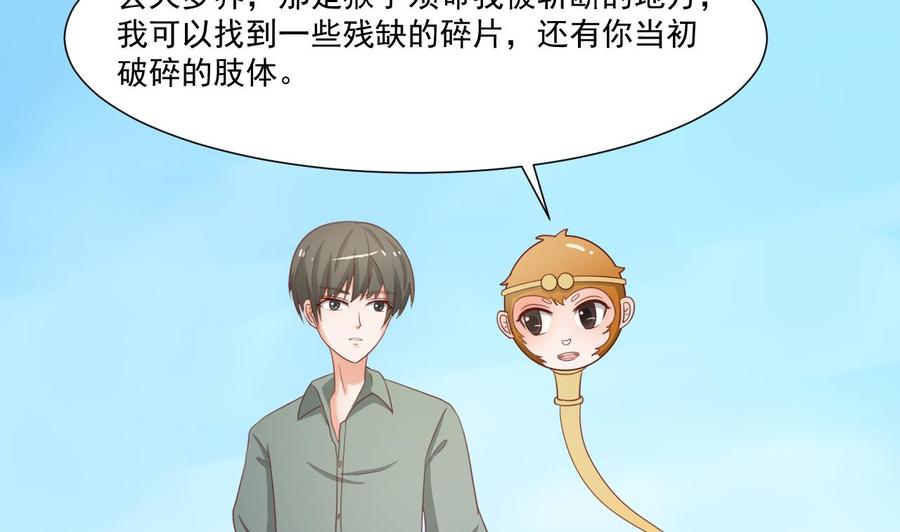 《重生之老子有截金箍棒》第221话 前往天罗界 第47页