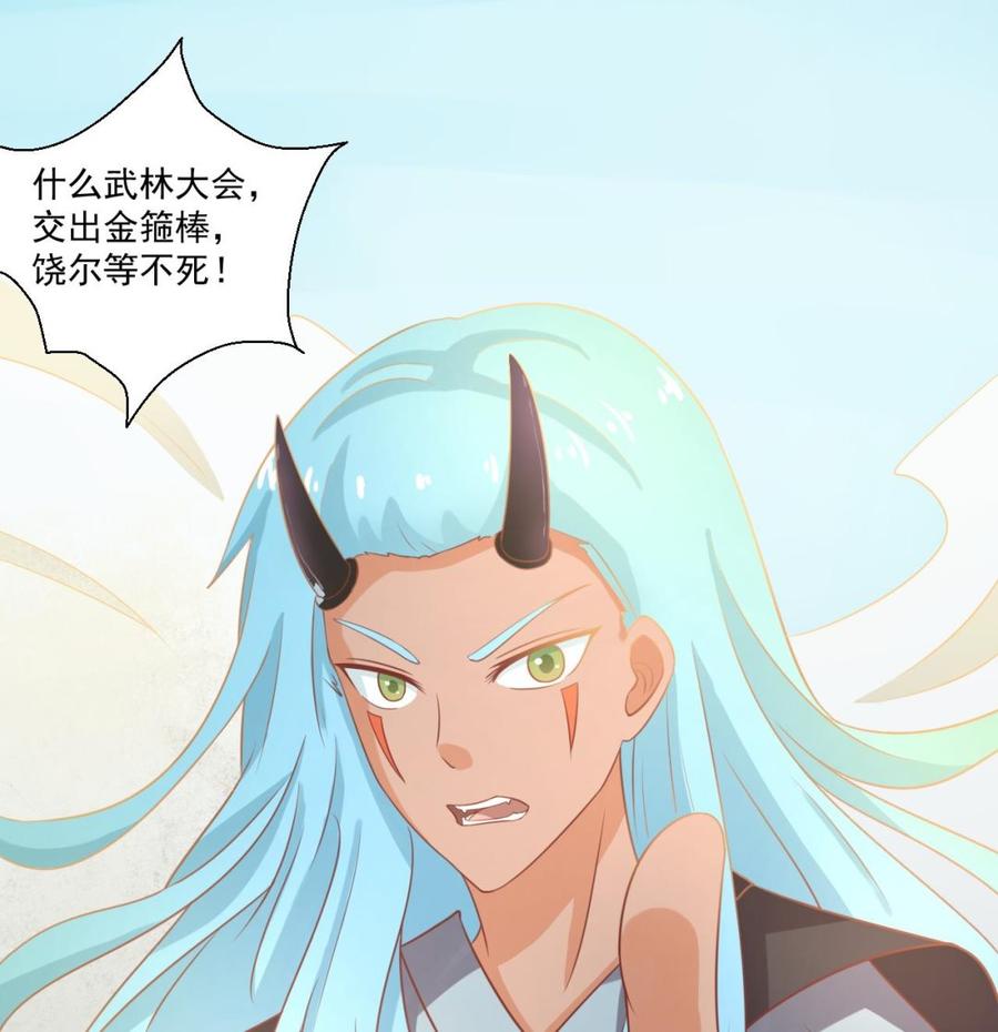 《重生之老子有截金箍棒》第219话 武林大会 第37页