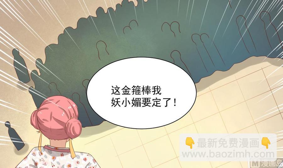 《重生之老子有截金箍棒》第219话 武林大会 第45页