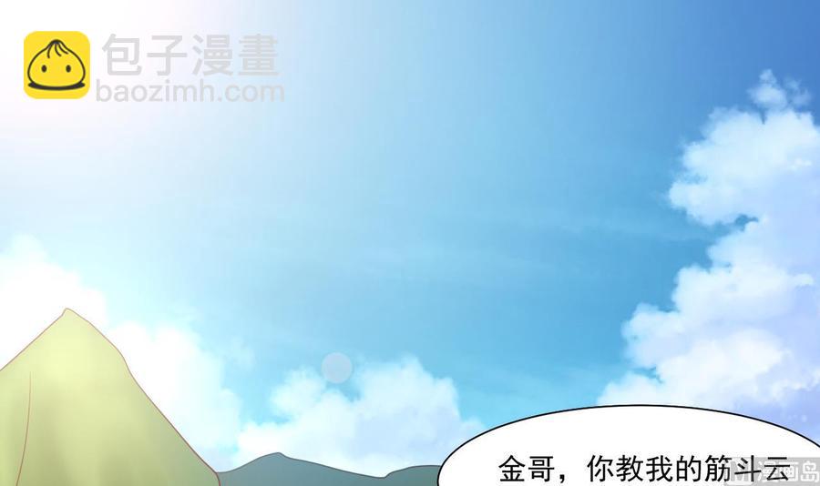 《重生之老子有截金箍棒》第219话 武林大会 第6页
