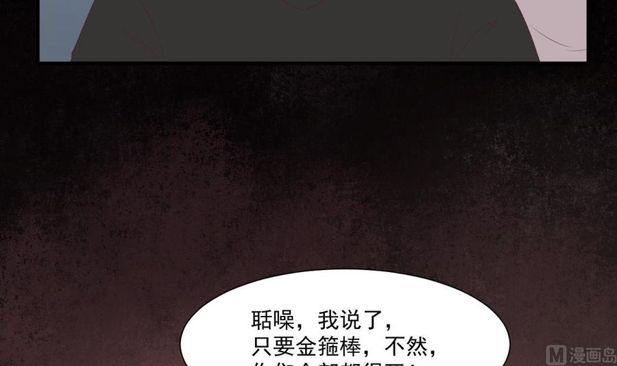 《重生之老子有截金箍棒》第220话 怕你不成 第12页