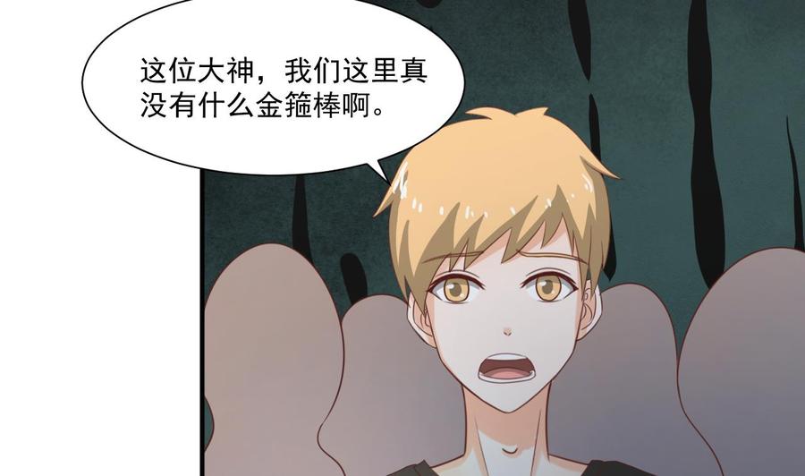 《重生之老子有截金箍棒》第220话 怕你不成 第16页