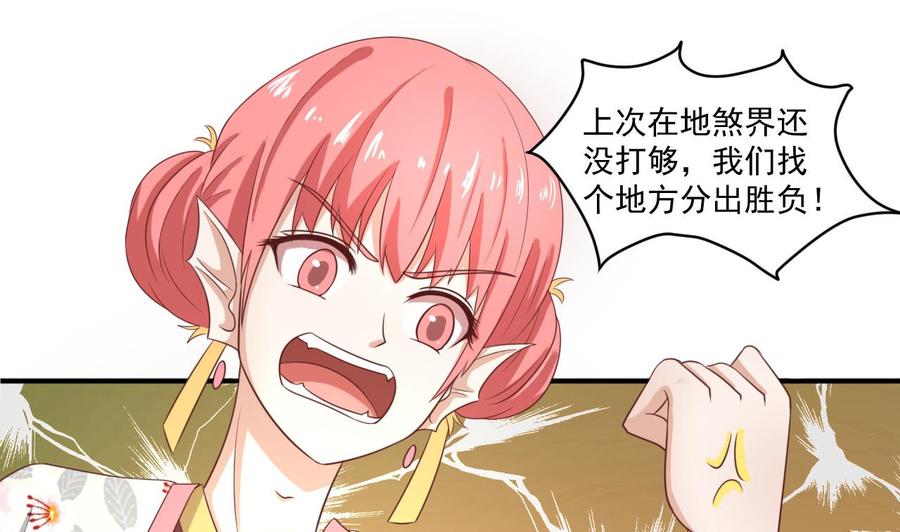 《重生之老子有截金箍棒》第220话 怕你不成 第35页