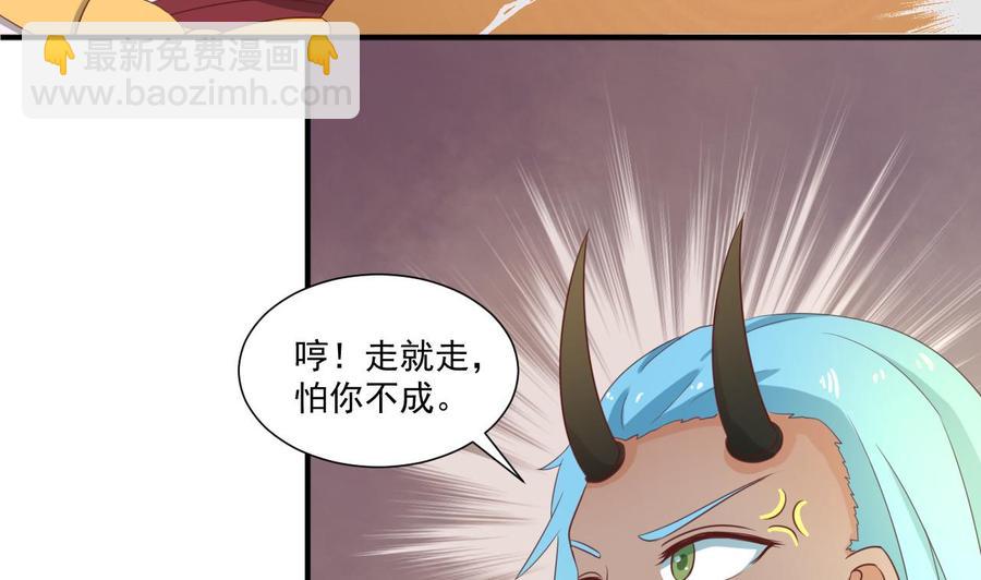 《重生之老子有截金箍棒》第220话 怕你不成 第37页