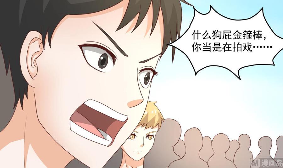 《重生之老子有截金箍棒》第220话 怕你不成 第6页