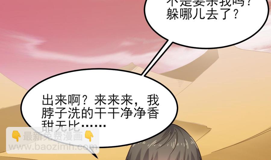 《重生之老子有截金箍棒》第二季 第3话 不要露出这种表情 第37页