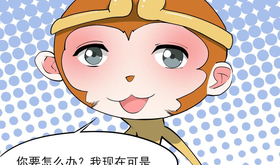 《重生之老子有截金箍棒》第二季 第2话 你叫破喉咙也没用！ 第29页